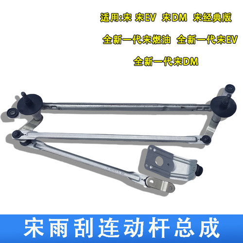 适配比亚迪宋雨刮器刷连