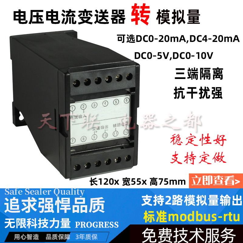 直流电压模拟量变送器信