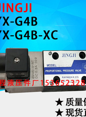 JINGJI 煤机矿用比例阀 MODEL：BYX-G4B BYX-G4B-XC 比列溢流阀