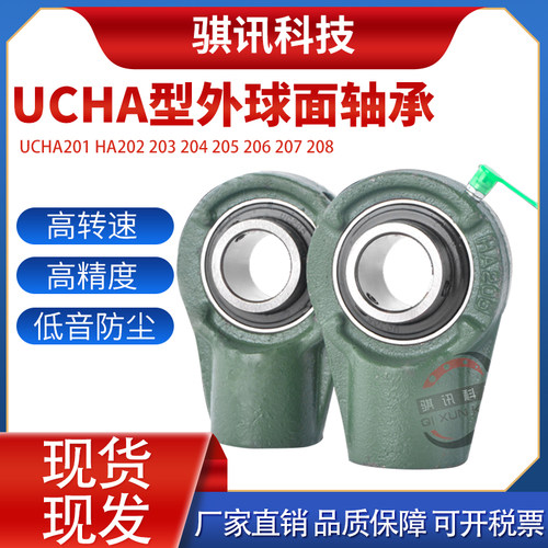 鱼眼悬吊式带座 外球面轴承UCHA201 202 203 204 205 206 207 208