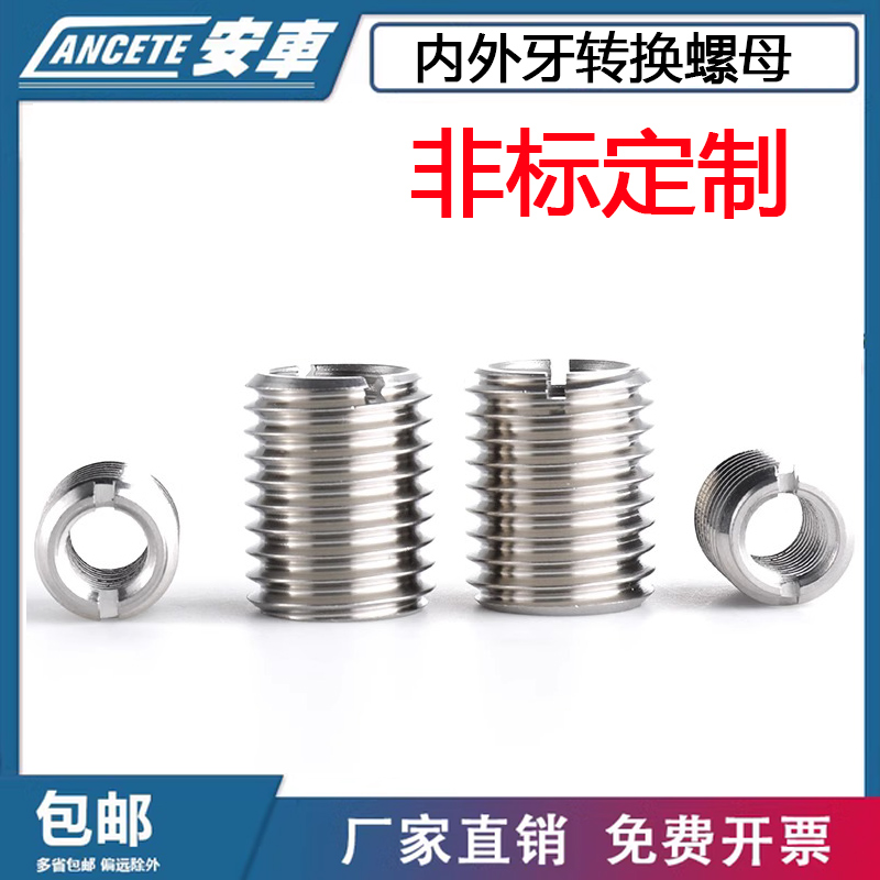 不锈钢内外牙螺母牙套螺丝套螺纹转换套变径螺母M2M3M4M5M8M10M12