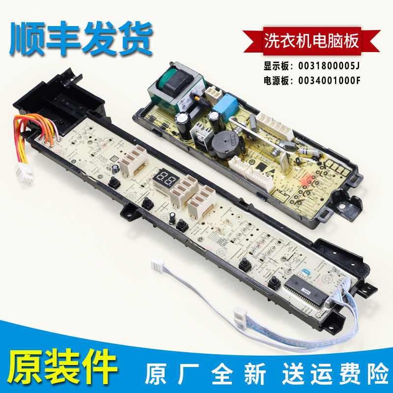 0031800005J适用海尔洗衣机配件电脑显示电源板XQB75-M828/L828LM