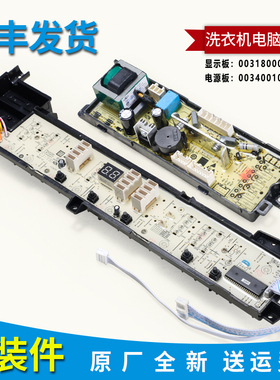 0031800005J适用海尔洗衣机配件电脑显示电源板XQB75-M828/L828LM
