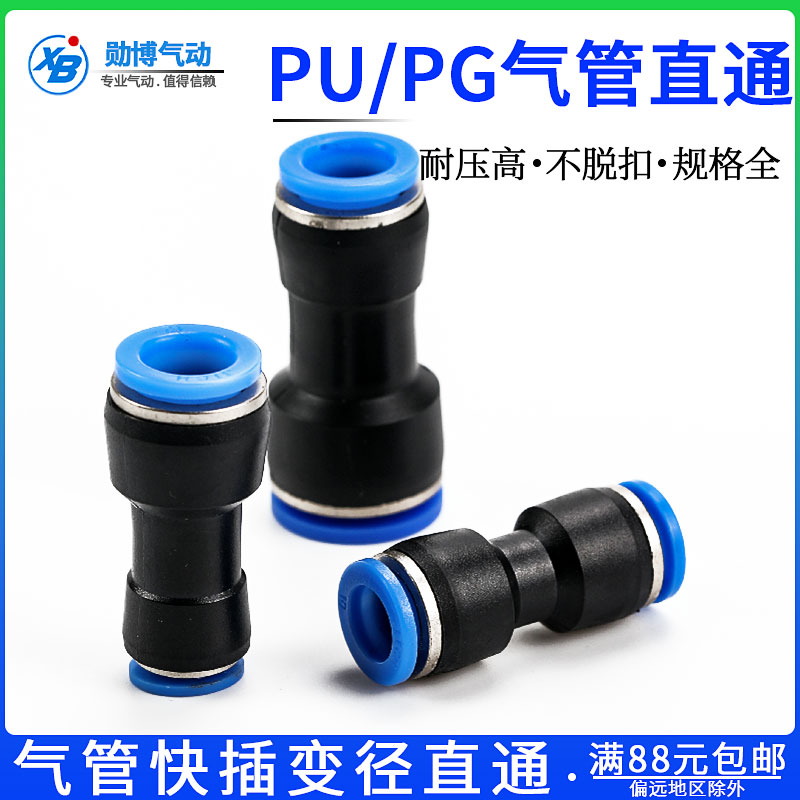 气动气管快插快速接头PU直通PU4 6 8 10 12 14 16变径PG8-6大小头