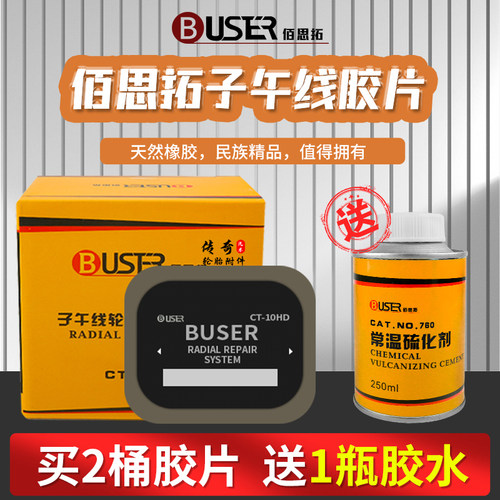 佰思拓子午线轮胎修理加