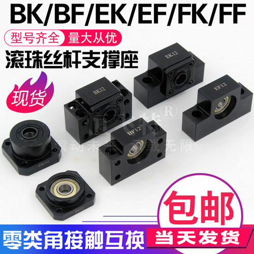 滚珠丝杆固定座支撑端杠