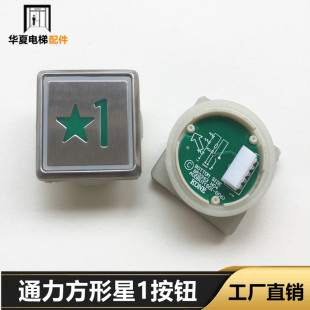 KDS300 通力电梯刷卡按钮1楼绿色五角星按钮IC卡新国标按键KDS50