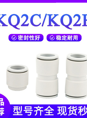 变径直通对接接头KQ2H 04-06气管单边快速接头KQ2C06-08-10-00A