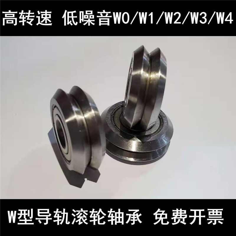 滚珠滑轮 W型槽导轨滚轮 轴承钢带槽轴承 W0 W1 W2 W3 W4 导轮