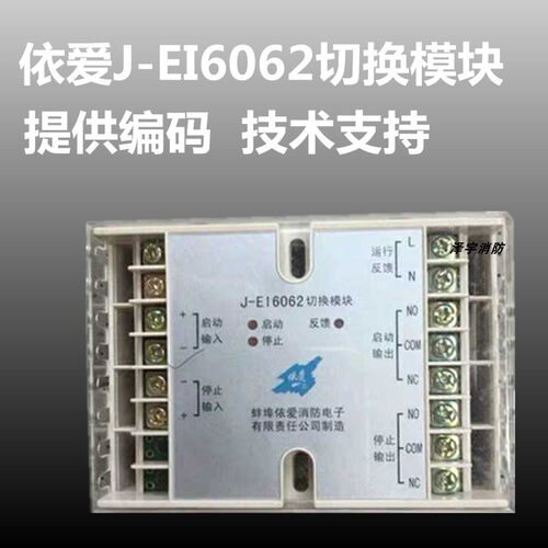 依爱切换模块转继电器原