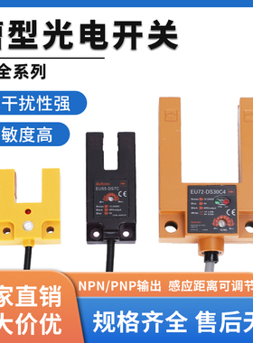 EU槽型光电开关传感器电梯平层感应E3S-GS30E4三四线NPNP常开闭B4