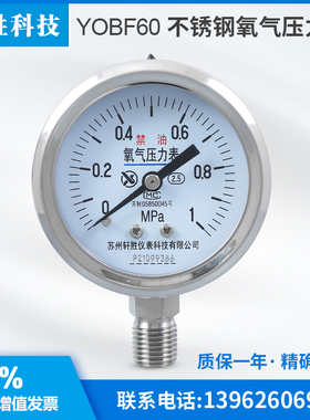 YO60BF 1MPa 不锈钢氧气压力表 M14X1.5 氧气禁油减压器表头