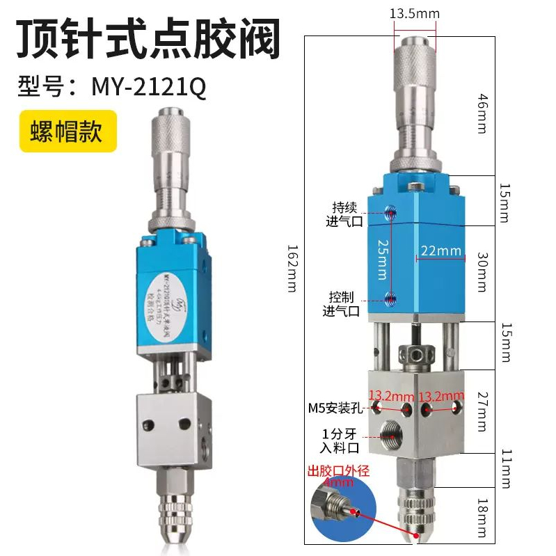 精密复动顶针式点胶阀打