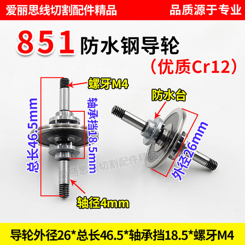 轴径线切割益昌防水钢导