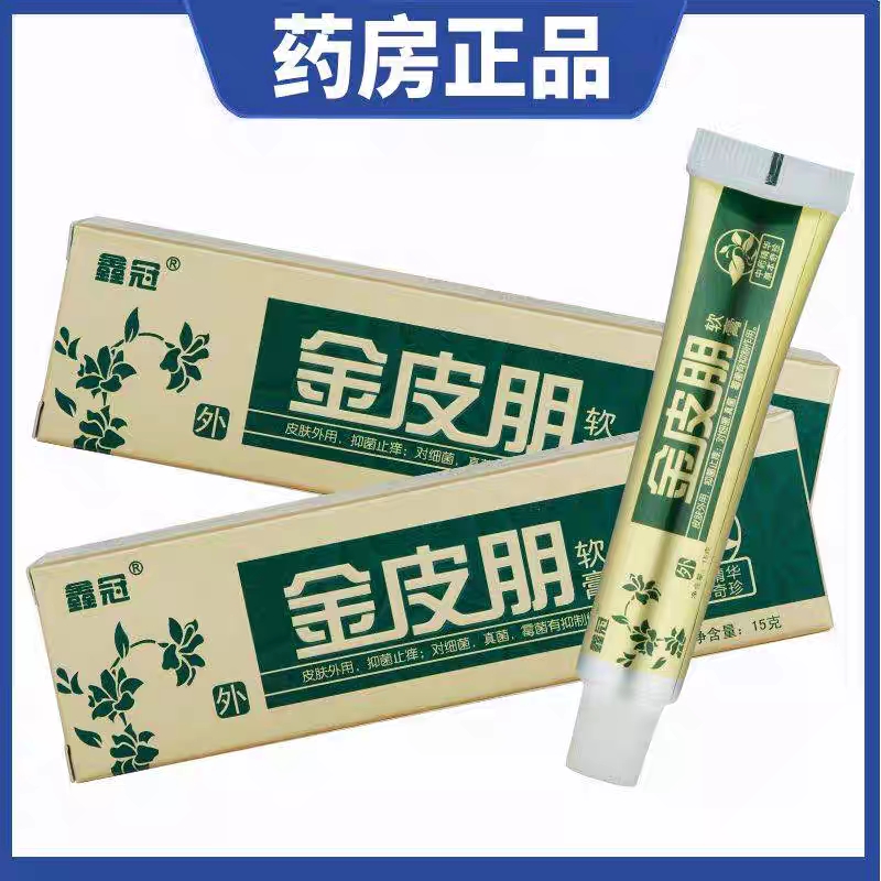 鑫冠金皮朋软膏15g皮肤外用抑菌乳膏【正品】