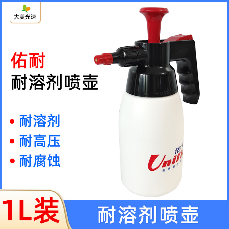 佑耐溶剂喷壶酸碱装除油