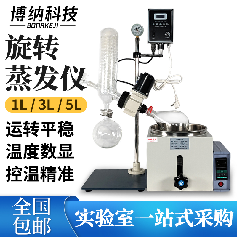 博纳科技旋转蒸发器精油