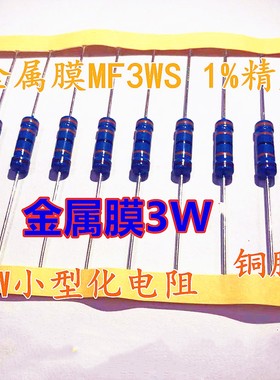 金属膜电阻3WS 560K 620K 680K 750K 820K 910K 1M 3W 1%小型化