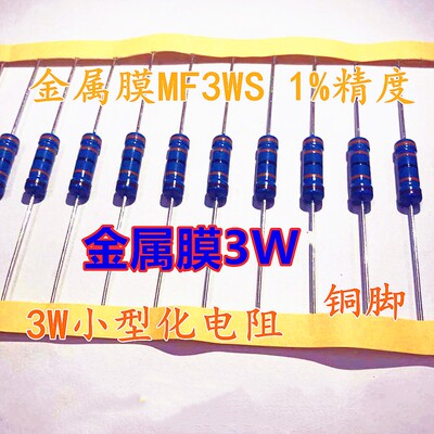 金属膜电阻3WS 560K 620K 680K 750K 820K 910K 1M 3W 1%小型化