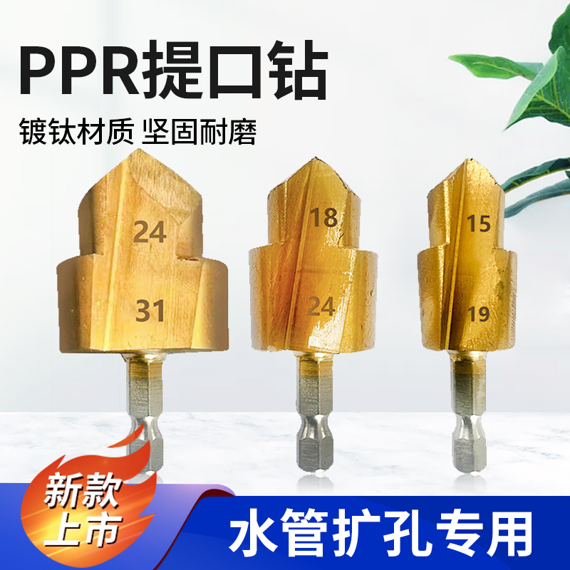 ppr新款六角钻头提囗钻头20/25/32水管修复扩孔套装四分六分一寸