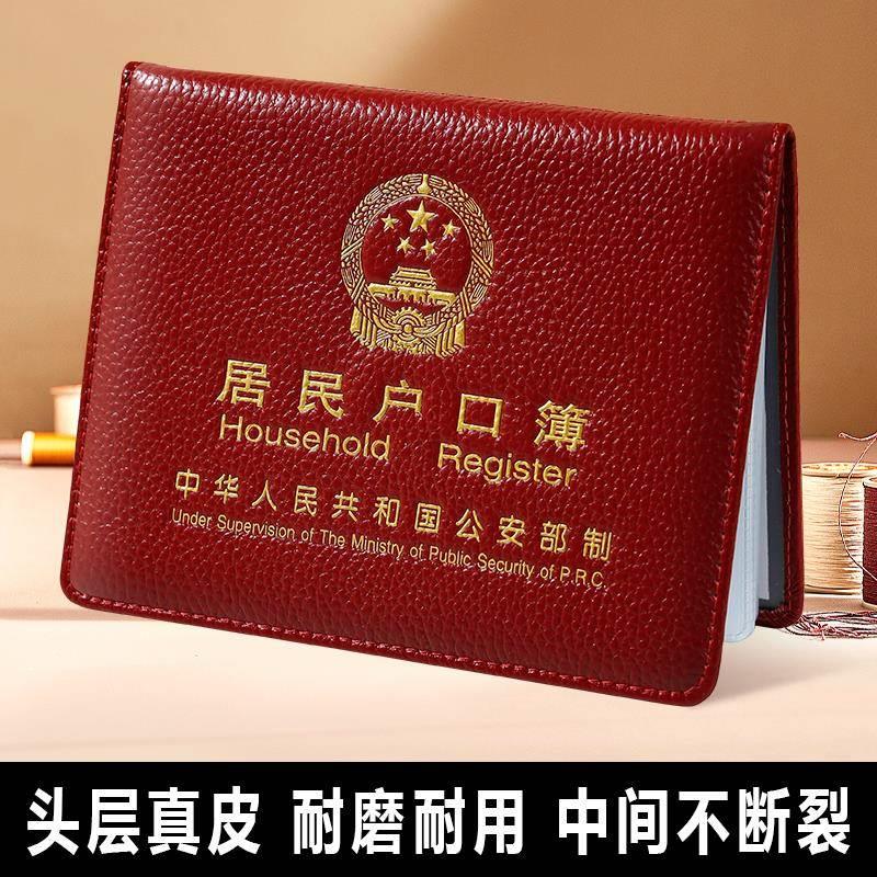 头层牛皮户口本外套真皮通用外壳收纳新款标准册居民户口簿保护套