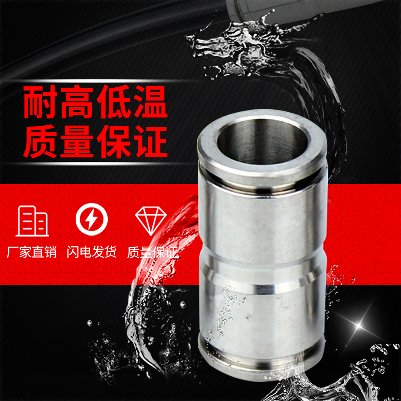 304不锈钢快插直通中间变径双头插入气源软管接头PU气管快速对接