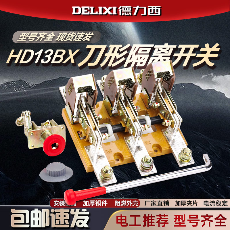 德力西刀闸隔离开关传动