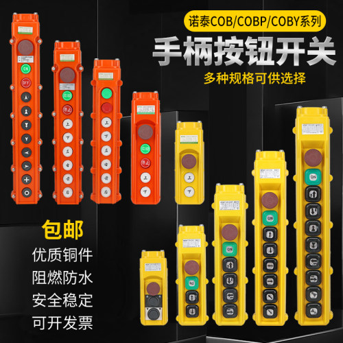 诺泰行车手柄按钮开关天