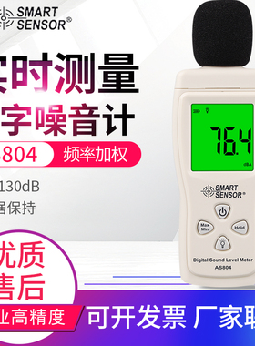 希玛AS804数字噪音计噪音分贝仪分贝计声级计噪音测试仪