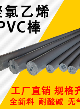 UPVC棒 全新料聚氯乙烯PVC棒材 灰色耐酸碱pvc棒料直径15mm-300mm