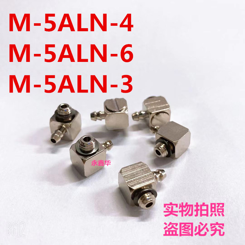 铜镀镍接头快速接头M-5ALN-4 M-5ALN-6微型气动M5牙接外径4 6