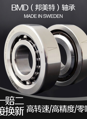 瑞典BMD进口滚珠丝杠轴承7602045 760209TN/P4/P2/尺寸:45*85*19