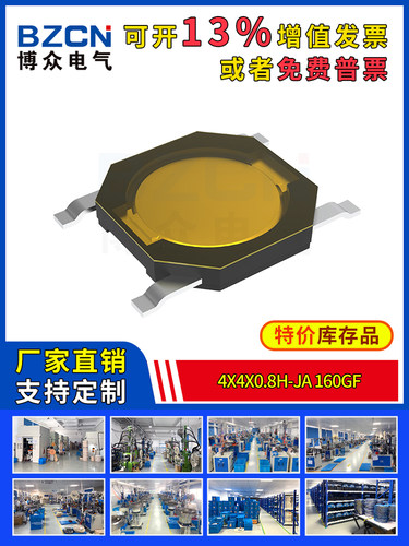 博众轻触开关微动按键4x4x0,8H-Ja-160gf四脚薄膜贴片4*4*0.8特价