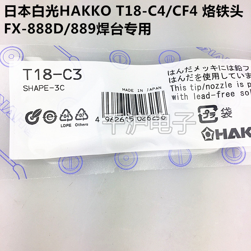 原装日本白光焊咀形马蹄