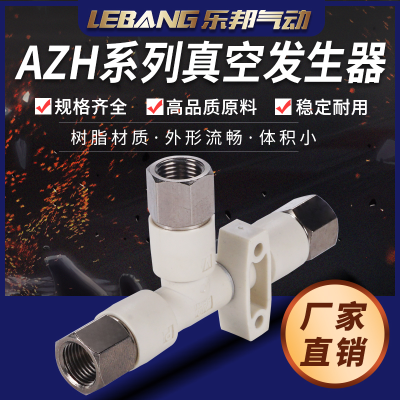 AIRBEST管式真空发生器AZH05/DS07/DL10/13/15/18D20D06-08-10-16