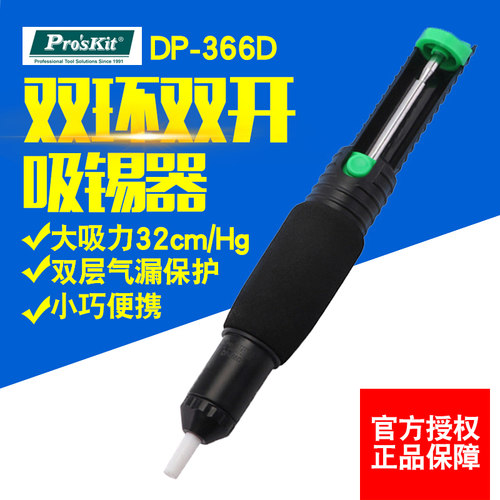 台湾宝工品牌双环吸锡器