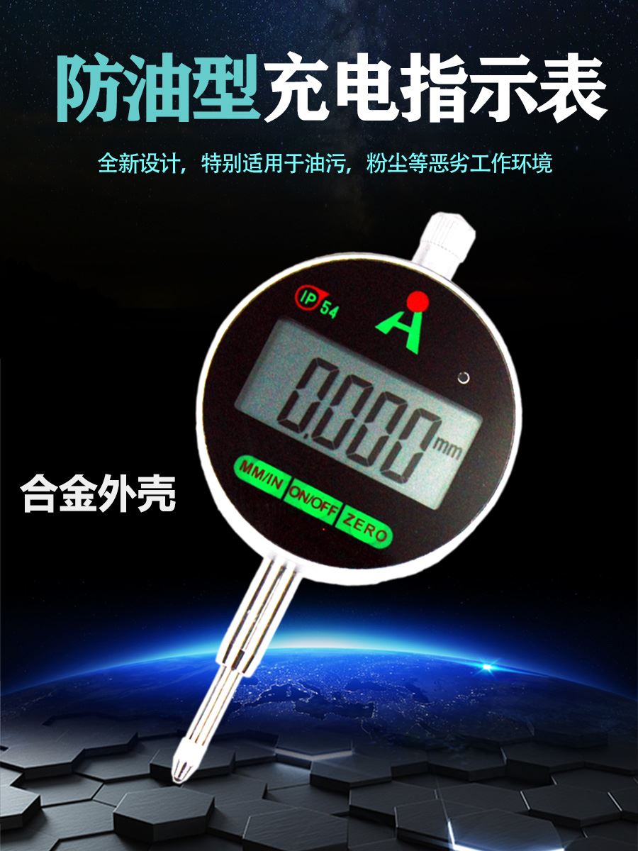安恒金属充电防油数显百
