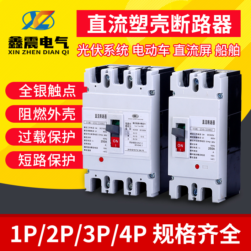 直流塑壳空气开关125A250A600A光伏断路器电动汽车UPS空开1P2P3P