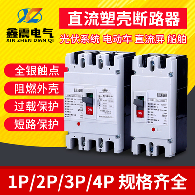 直流塑壳空气开关125A250A600A光伏断路器电动汽车UPS空开1P2P3P