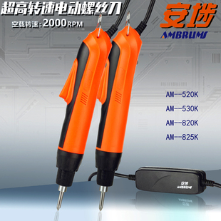 825K 820K 安埗2000转高速电批电动螺丝刀螺丝批电起子520K 530K
