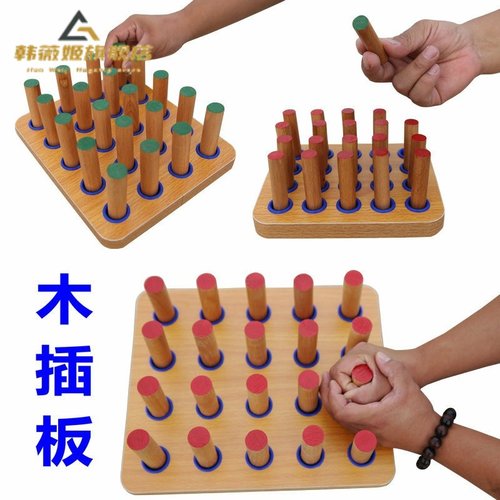 康复训练木插板中风偏瘫锻炼木棍插板木钉板手指精细功能手眼协调