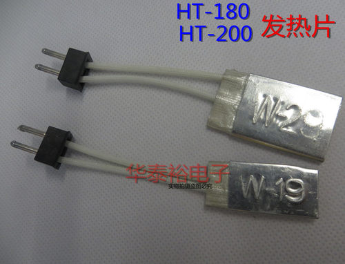 HT-180 HT-200电热剪发热片 发热芯 电热剪发热芯配件W-19  W-29