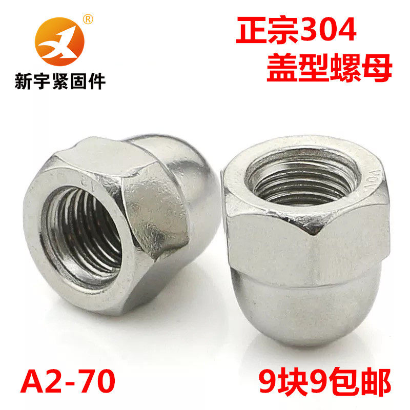 304不锈钢盖形螺母201盖型螺帽M3M4M5M6M8M10M12M14M16M18M20M24,纺织面料/辅料/配套,服装加工设备,淘宝优惠券,粉丝福利购,淘宝优惠卷