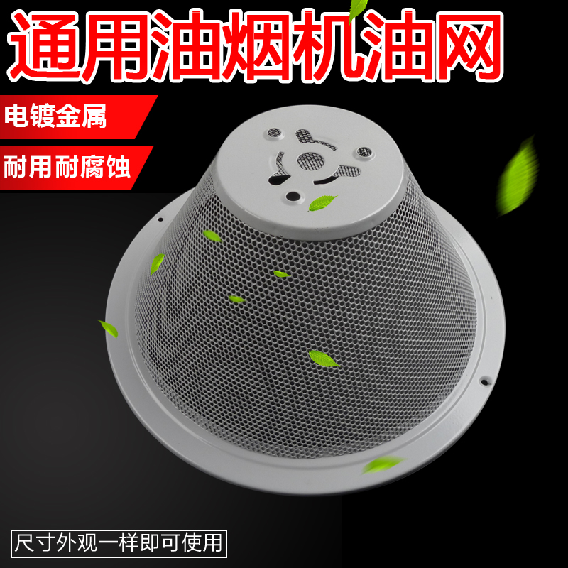适用万和抽油烟机网过滤