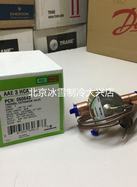 EMERSON艾默生热力膨胀阀AAE1/2/3/4/AAE5HCA/AAE8HCA单向外平衡