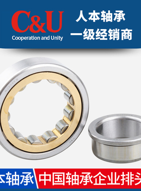 正品C&U人本圆柱滚子轴承NJ2226 2228 2230 2232 2234 2236EE