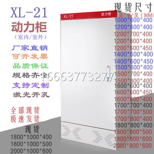 动力柜配电低压照明室内
