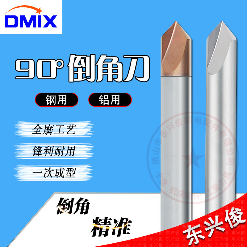钨钢倒角刀用铝德迈斯度图片