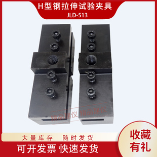 H型钢拉伸试验夹具结构用高频焊接薄壁成品焊接强度剥离试验装置