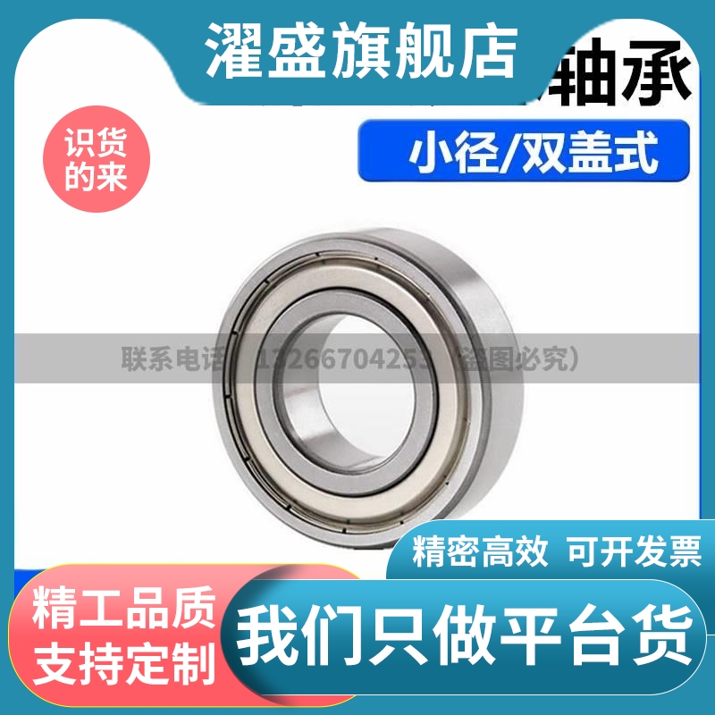 怡和达微型滚珠轴承BAF602 603 604 605 606 607 608 609ZZ-SUS